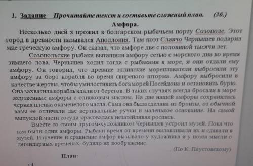 Составь сложный план а то у меня СОЧ 