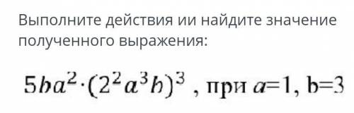 выполните действия и найдите значение полученного выражения 5b a 2=(2 2a 3b)3,при соч 