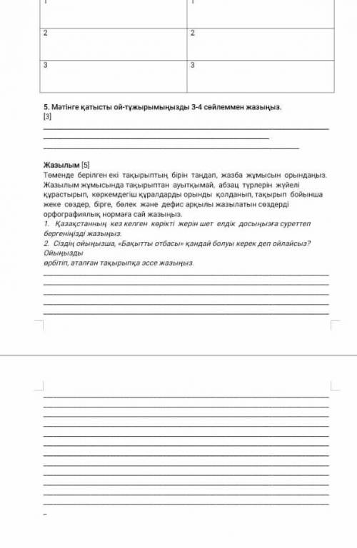ҚАЗАҚ ТІЛІ 6СЫНЫП Т.Ж.Б КӨМЕК КЕРЕК