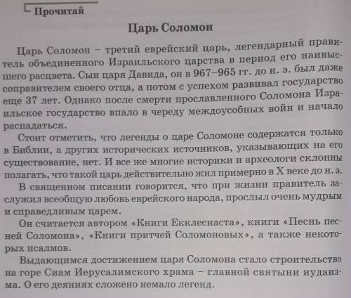 1)прочитай стр 72 «Царь Соломан» 2)какой бы ты задал ему вопрос напиши