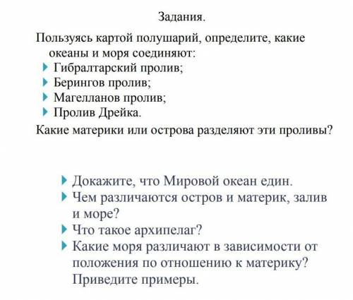 Пользуюсь картой полушария определите какие океаны и моря соединяют 