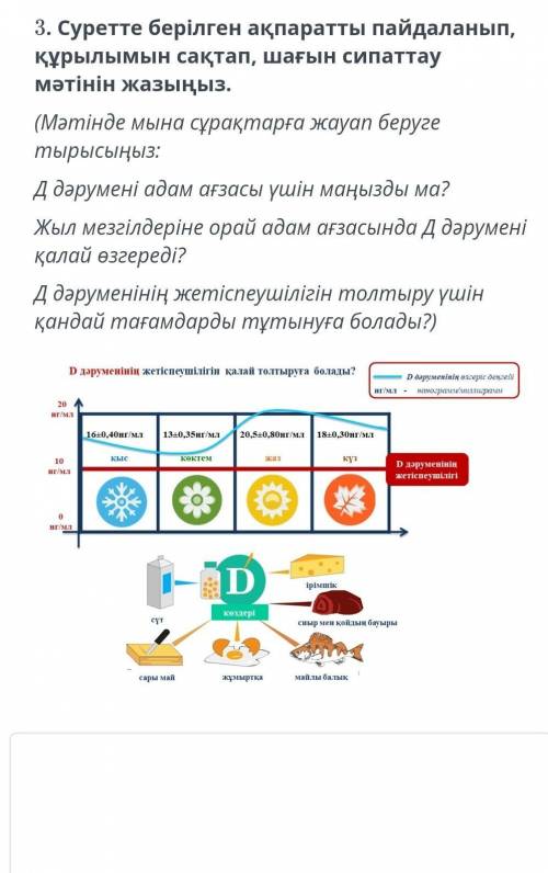 Суретте берілген ақпаратты пайдаланып,құрылымын сақтап,шағын сипаттау мәтінін жазыңыз.