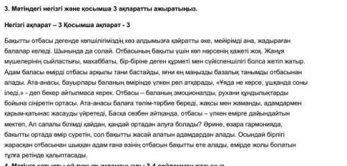 Мәтіндегі негізгі және қосымша 3 ақпараты ажыратыңы