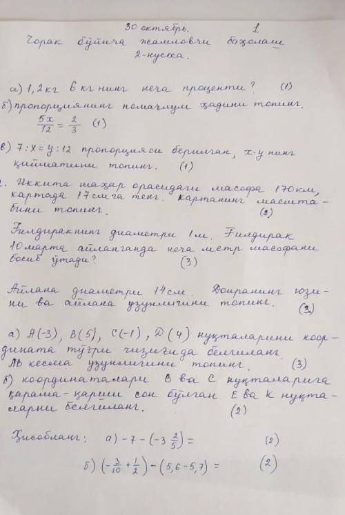 Осының барлығының жауабы керек