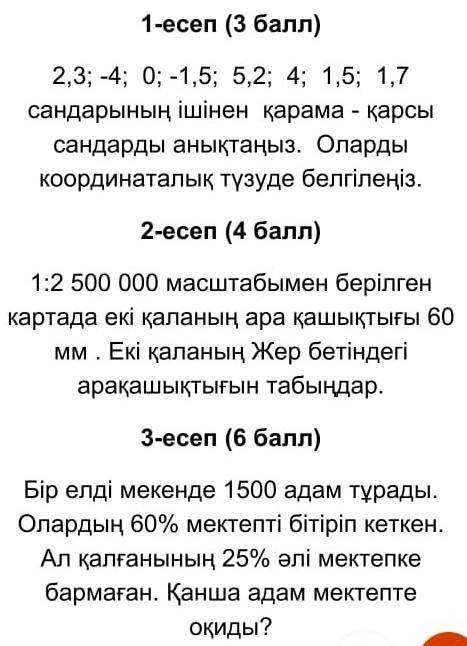 Көмектесіңіздерш өтінем керек.