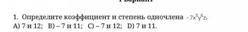 Определи коэффициент и степень одночлена
