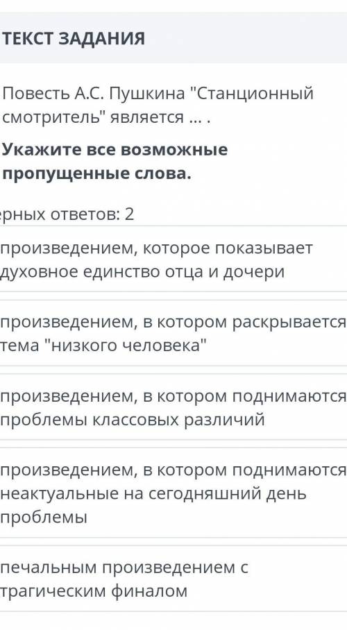 Повесть А.С. Пушкина Станционный смотритель является ..