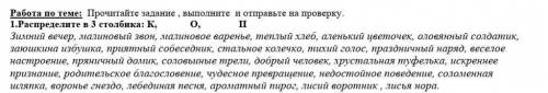 Распределите в 3 столбика 