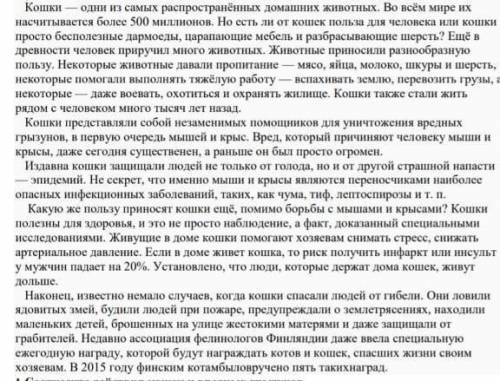 Сформулите два вапроса на оценку содерэания текста характеризющие кошку