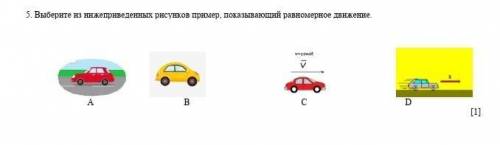 . Выберите из нижеприведенных рисунков пример, показывающий равномерное движение с сочем