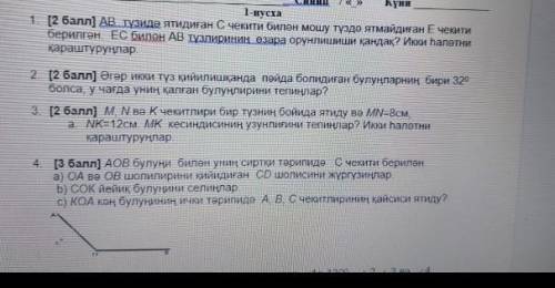 Помагите что пониле просто напишите за рани ♥ это Геометрия 