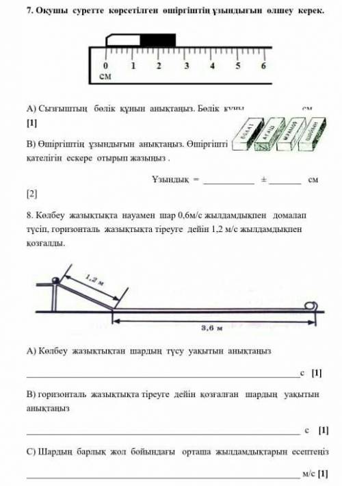 Физика тжб көмек тесіңдер бүгін тезірек кəпкəзір керек