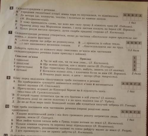 Дайте відповіді на тести будьласкааа​