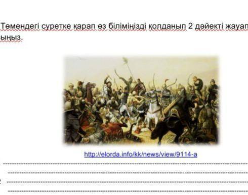 Көмектеңіздерщі өтінемін ТЖБ