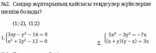 Какая пара чисел является решением системы уравнений решите нужно,с полным решением