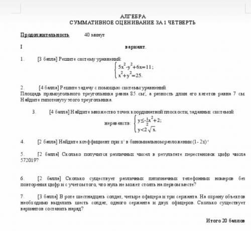 соч по алгебре 9 класс да 1) Решите систему уравнений2) Решите задачу с системы уравнение