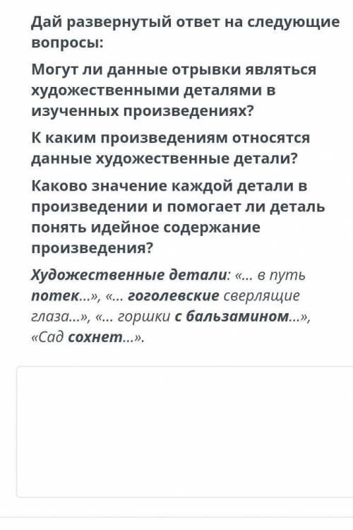 Дай развернутый ответ на следующие вопросы.7 класс без спама, ведь это соч.
