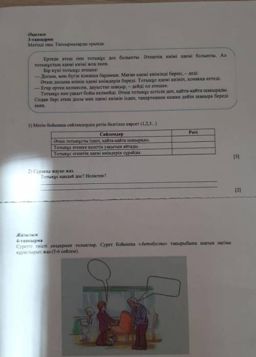 Решите соч по казахском яхыку