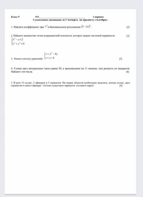 Соч алгебра 9 класс нужно 