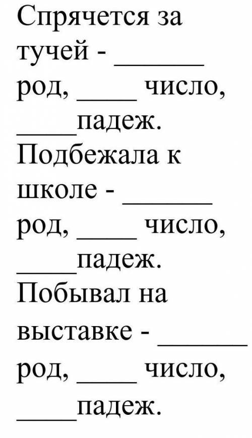 Определи род имен существительных падеж имён существительных