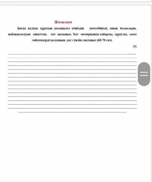 по казаскому я не понимаю что там написона, это соч за 1 четверть 