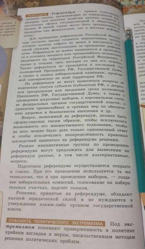 УЧАСТИЕ ГРАЖДАН В ПОЛИТИЧЕСКОЙ ЖИЗНИ КРАТКИЙ КОНСПЕКТ 