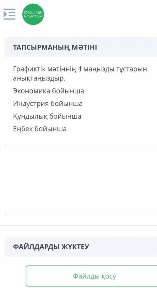 Графикалық мәтіннің 4маңызды тұстарын анықтаңыз