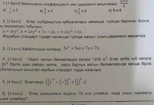 Алгеб тоқсандық жауаптары 