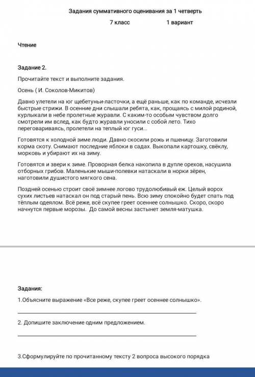 Сформулирйте по прочитанному тексту 2 вопроса высокого порядка за