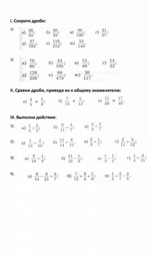 мне нужно только ответ на второе задание где написано сравните дроби приведя их к общему знаменателю