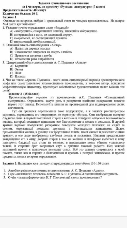 соч по русскому языку 7класс 1 четверти 