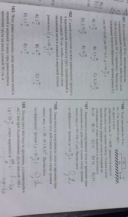 Можете сделать номера только с объяснением! ( 161,162,163,166,167,168) 
