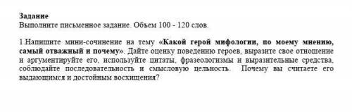 НАПИШИТЕ ТЕКСТ ПО ЭТОМУ ЗАДАНИЮ ЭТО СОЧ ПО ЛИТЕРАТУРЕ. 