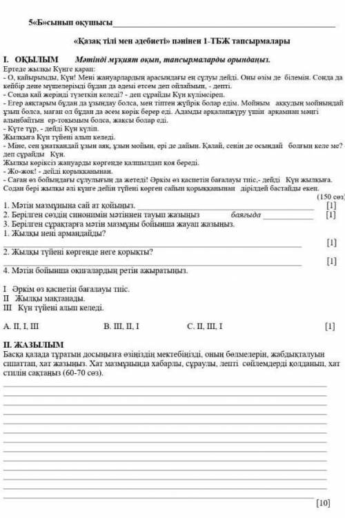 Соч по казахскому языку 5 класс 1 четверть 