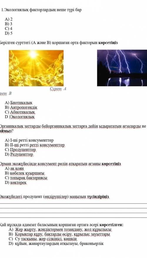 Жауап кімде бар. Биология тжб керек болып жатыр 
