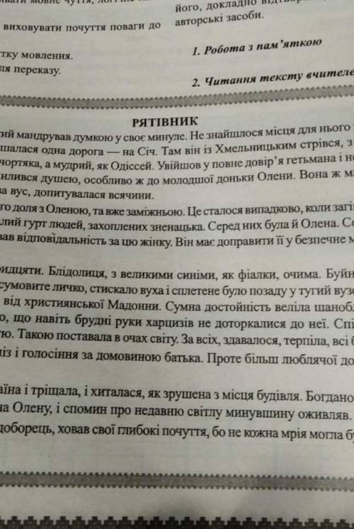 План до Рятівник за Б. Лепким