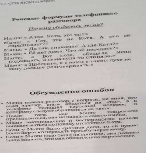 Раскройте основную мысль текста?Докажите что Маша была не права?