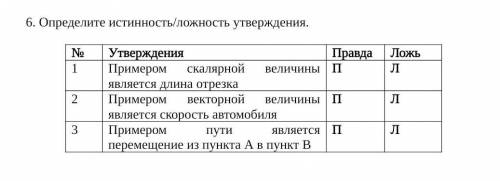 Определите истинность ложность утверждение