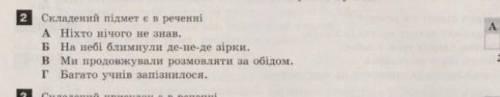 Складіть підмет в реченні​
