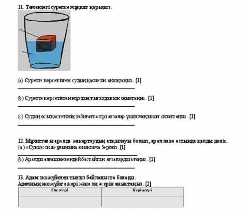 Биология 7 класс 11 упражнение 