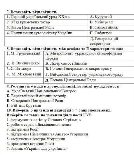 Історій України до ть будь ласка не тяжко
