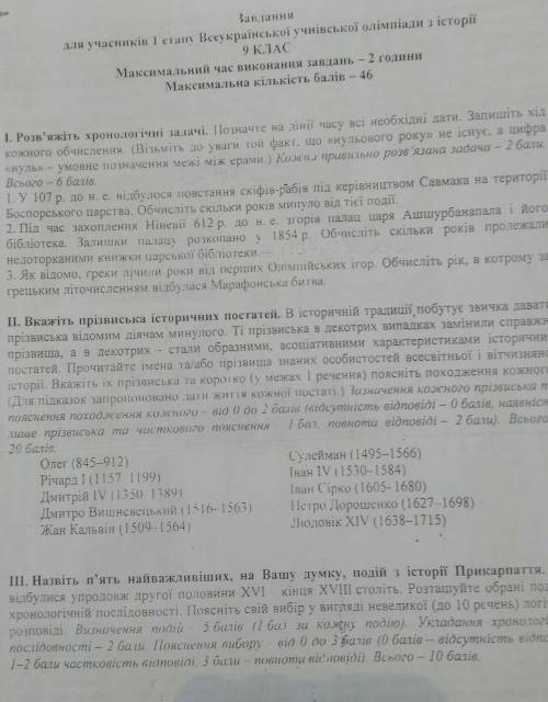 ів... До ть,будь ласка,олімпіада з історії.​​