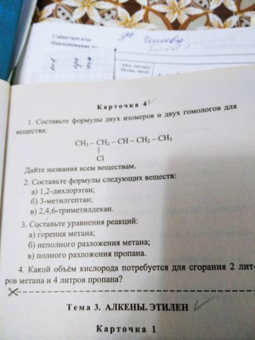 побыстрее Составьте формулы двух измерови двух гомологов для вещ-ва: CH3-CH2-CH-CH2-CH3 |CL