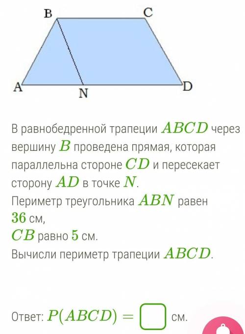 В равнобедренной трапеции ABCD через вершину B проведена прямая, которая параллельна стороне CD и пе