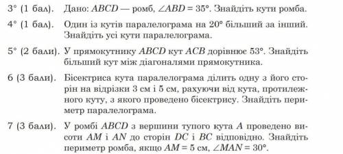 ГЕОМЕТРІЯ 8 КЛАС, БУДЬ ЛАСКА 