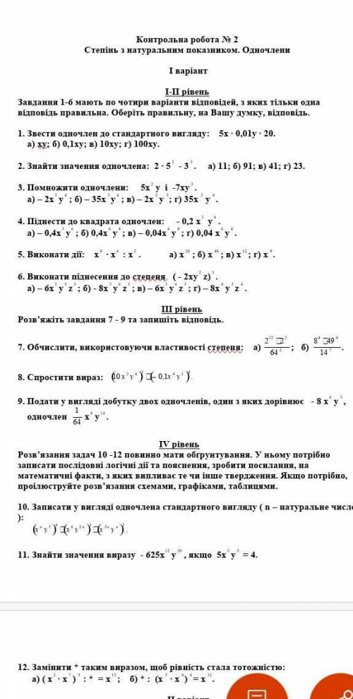 Можети виконати все завдання 