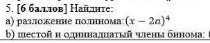 Найдите разложение полинома и X -2 а равно 4 ширина 11 членов биномы X - 2 А