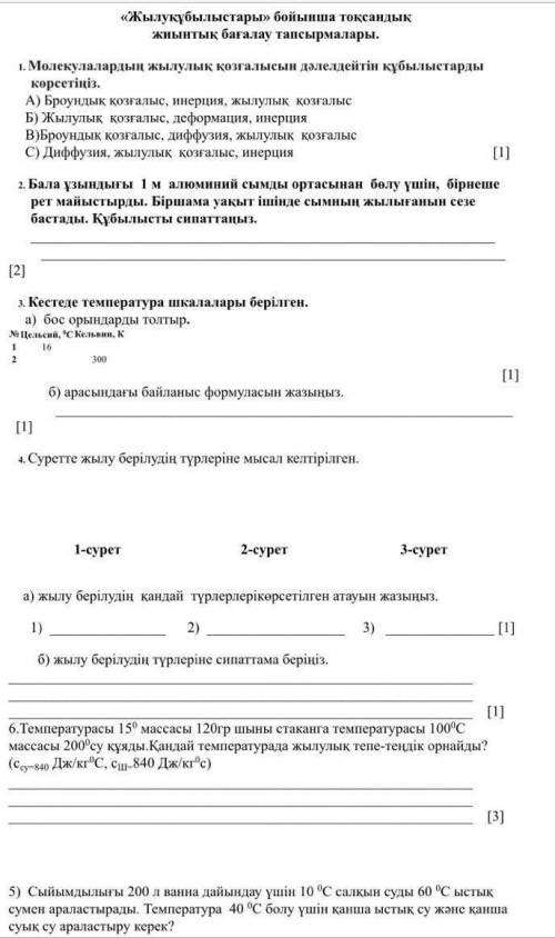 Тжб 8 физика только тжб жазыңыздаршыватцап ном 87052398575