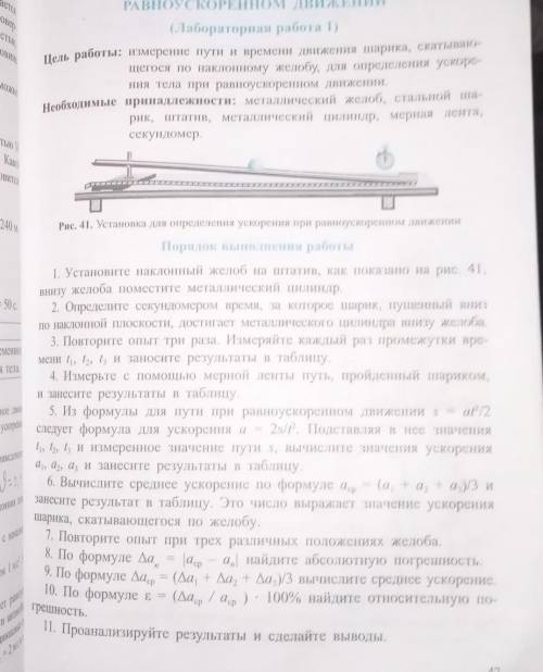 Заполните таблицу с этих данных. Заранее Это вопрос по физике я ошибся. ​