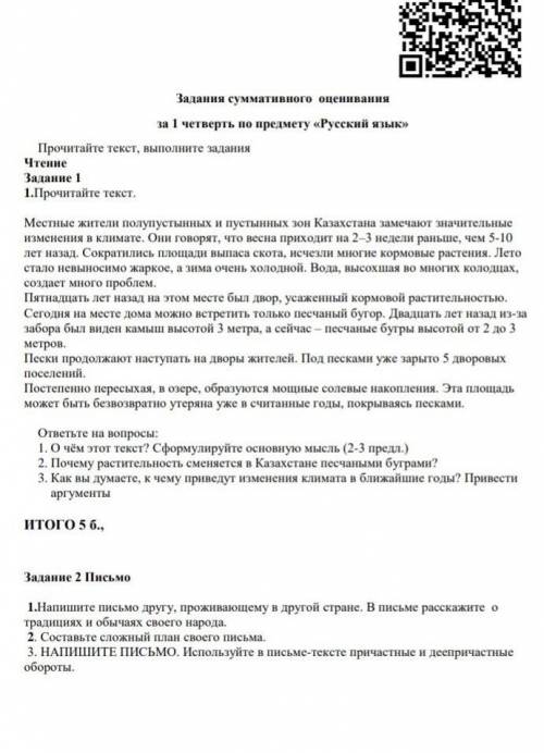 соч руский язык, через 49 мин надо задать 